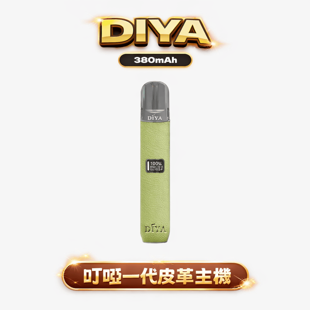 DIYA 叮啞一代皮革主機 內建 LED 顯示螢幕 8W-10W 雙檔切換自定義口感 380mAh 穩定續航 適配 RELX / SP2S / ILIA 煙彈 台灣現貨秒發