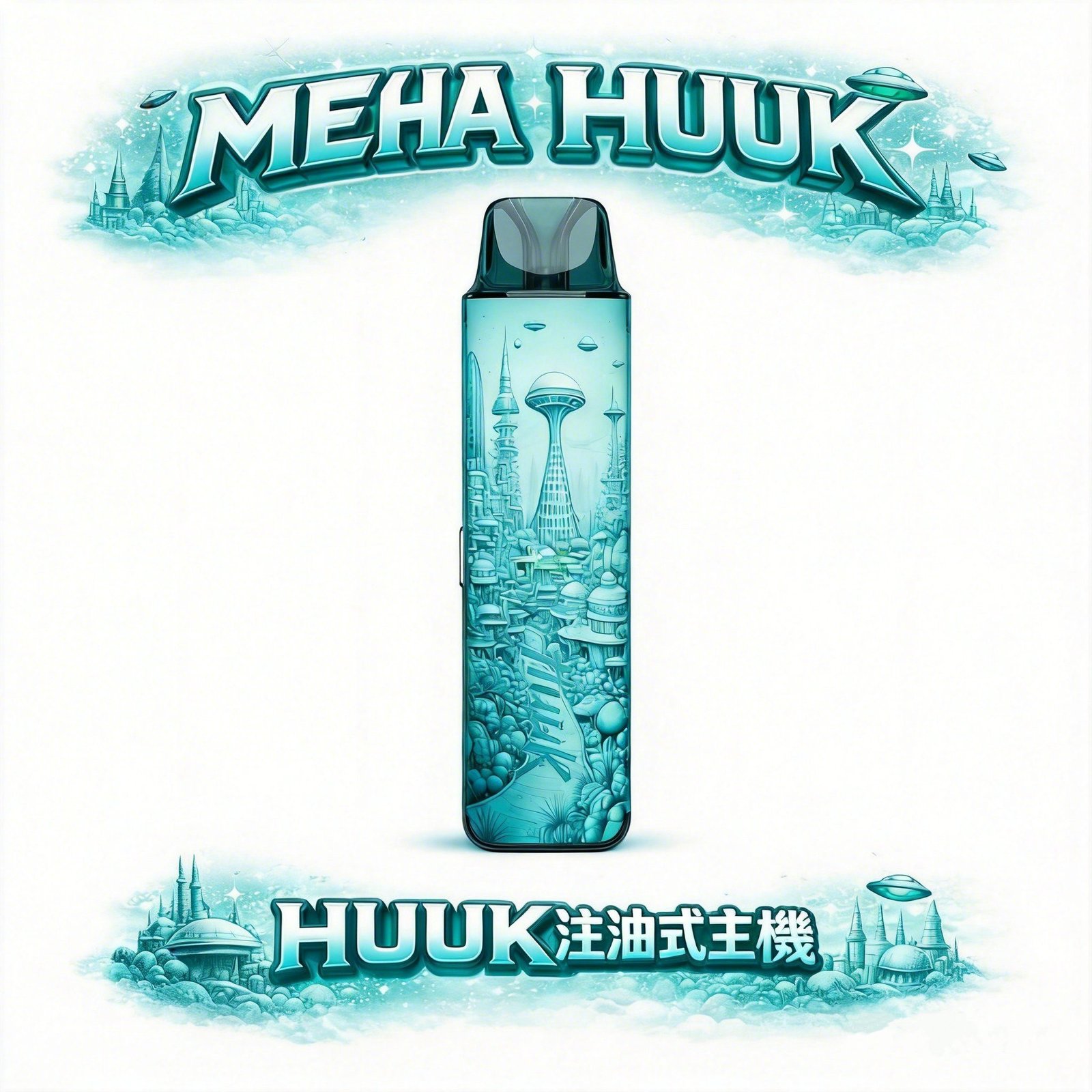 MEHA HUUK 1350mAh 注油主機 27W 強勁輸出續航怪獸 超大電力撐整天 爆發力之王 1350mAh巨量電力 台灣現貨秒發