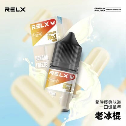 悅刻 RELX 煙油系列 精選多口味冰爽水果風味 30mg 尼古丁鹽黃金比例 不嗆辣順滑擊喉 注油式小煙專配 台灣現貨速發:圖片 3