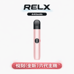 悅刻 RELX 六代 Infinity 漸變潮流外型質感工藝 智慧感應功率輸出 440mAh 穩定續航 適配六代通用煙彈 全台現貨下單秒發