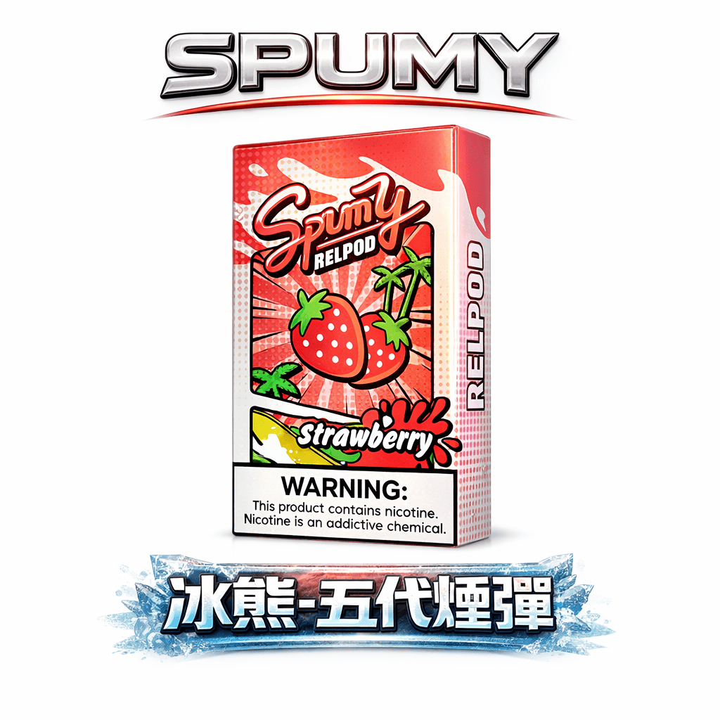 SPUMY 冰熊五代煙彈 3 入裝超值選 獨家陶瓷芯「擊喉感入魂」2.5ml極致霧化不滲油 口感細膩順暢 台灣現貨秒發