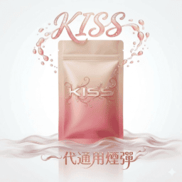 【KIS5 職人調製】一代通用煙彈 3.5% 鹽油最佳配方 30餘種激爽涼感任選 陶瓷芯不燒焦穩定輸出(買五盒送KIS5主機 全台現貨 7-11取貨付款)