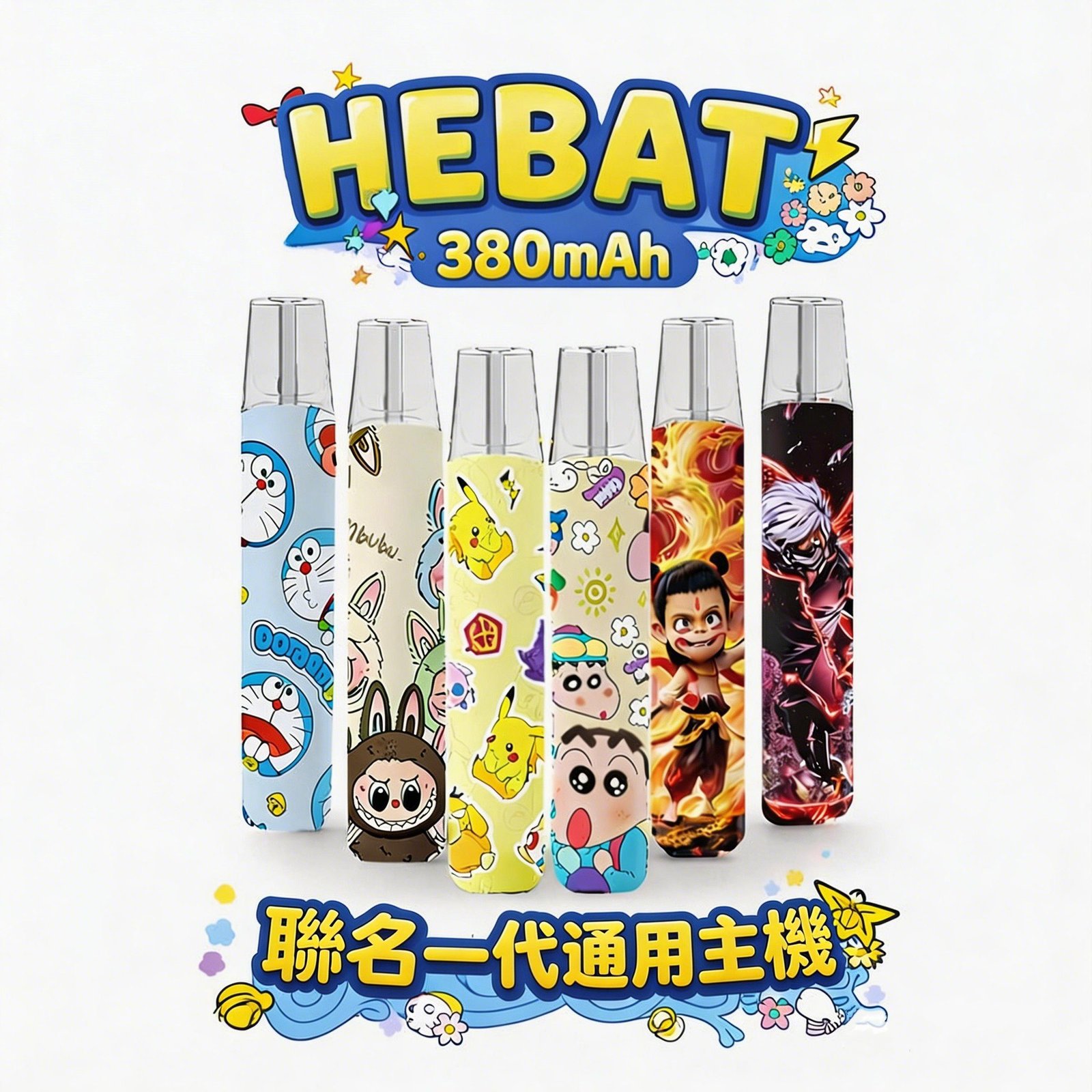 Hebat 喜貝 Labubu 聯名主機 潮流公仔高顏值必收 8.5W穩定輸出 金屬細膩觸感 完美適配一代通用規格 380mAh大電量 Type-C 快充 台灣現貨