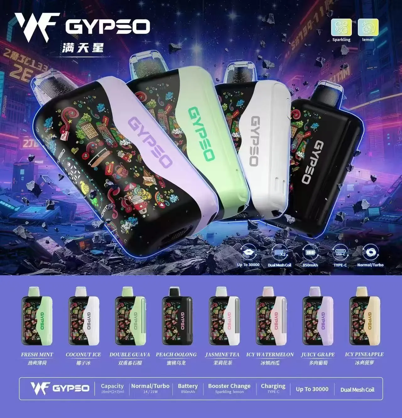 GYPSO 滿天星 30000口拋棄式電子煙 14W-21W雙模式雙功率(Normal/Turbo) Dual Mesh雙網芯 18ml巨量油艙 850mAh大容量電池 支援Type-C充電 台灣現貨秒發:圖片 2
