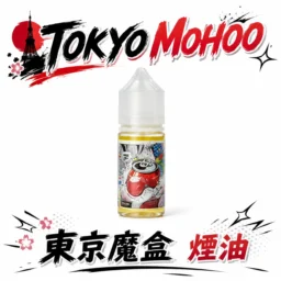 TOKYO MOHOO 東京魔盒煙油 30ml 15款人氣口味 小煙注油主機適用 台灣現貨秒發